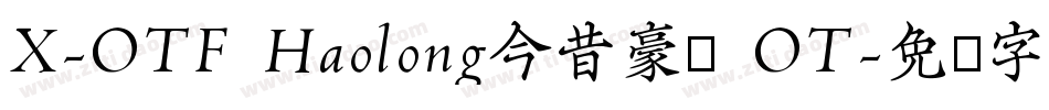X-OTF Haolong今昔豪龙 OT字体转换